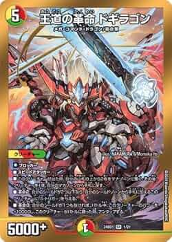 6本 デュエルマスターズ ドギラゴンの書 DM24-BD1新品未開封 Amazon.co.jp: デュエマ DM24BD1 1/21 王道の革命 ドギラゴン